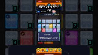 モンスト　ガチャリドラカード10枚