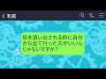 【line】美人の姉だけを溺愛してブスの妹を見下す母親「婚約者は姉に譲れ！」→調子に乗る毒親に婚約者の正体を伝えた時の反応がwww