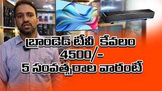 4K Smart Android TV Only 4500/- ఇక్కడ ఫ్యాక్టరీ రేట్లకే TV వస్తుంది | Mana Bathukamma TV