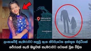 කැමරාවට හසුවූ හොල්මන් part 76, Paranormal Activity ,kazzai ,holman / ghosts explained sinhala #ghost