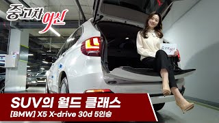 (판매완료) 오랜기간 사랑받는데는 다 이유가 있습니다~ X5 X-drive 30d~