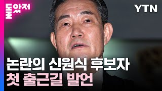 신원식 국방장관 후보자 \