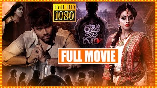 Raju Gari Gadhi Telugu Full Horror Comedy Movie  Ashwin Babu  Dhanya Balakrishna  Cinema Theatre