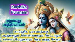 ➡️🙏🏻#karthikapuranam#karthigai# கார்த்திகை புராணம்