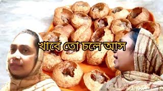 পঞ্চাশ টাকার ফুচকা আনতে বলেছিলাম তাই ছেলে এইরকম কান্ড করল।।