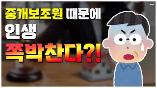 !경고! 중개보조원 고용과 관리 주의사항!_ 공인중개사 실무교육 네오비 비즈아카데미