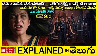 💥వరసగా ట్విస్ట్ లు వస్తూనే ఉంటాయి-Horror Thriller movie full story explained in Telugu-Explanation