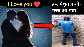 I Love you ♥ एक  लडकी को बोल दिया || Brahmacharya motivation video