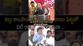 Dil Raju Vs Revanth Reddy | MLA Srinivas Shaking Commets On Dil Raju | Game Changer | Always Cinema