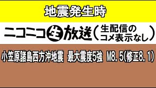 2015年5月30日午後8時23分頃、地震発生時のニコニコ生放送④