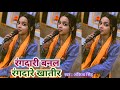 #Video | रंगदारी बनल रंगदारे खतीर | #Ankita Singh | #Rangdari Banal Rangdare Khatir | New Song #2024