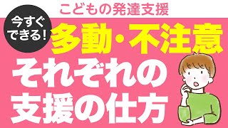 【こどもの発達支援】明日から使える支援方法！藤原里美