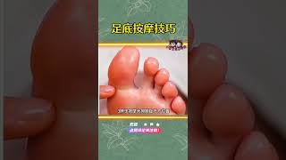 『脚底的哪个部位按一下能消除压力？你知道吗？🦶』#shorts  #short #subscribe #shortvideo #like #科普 #抖音 #熱門 #diy #推荐 #推薦