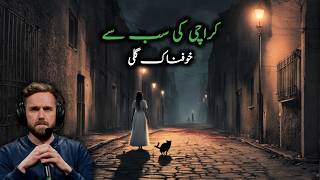 کراچی کی خوفناک گلی ایک پراسرار اور سچی کہانی | Horror of karachi Story