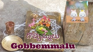 Gobbemmalu puja procedure|| గొబ్బెమ్మలు పూజ విధానం|| గొబ్బిళ్లు పెట్టుకోవడo ఇలా ఈజీ గా తెలుసుకోండి||