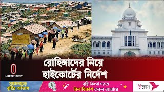 রোহিঙ্গাদের ভোট নিয়ে যে নির্দেশ দিলেন হাইকোর্ট | Rohingya | Independent TV