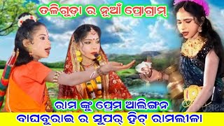 bagburai jhia ramlila/bagburai ramlila video/jhia ramlila bagburai