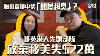 英國Solihull港人放棄移美失$22萬 鍾情伯明翰城市feel 「雷丁鄉下啲」