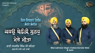 Gurbani Kirtan Shabad | Ehan Khat Chalo Har Laha | Bhai Lakhveer Singh Ji Damdami Taksaal Wale