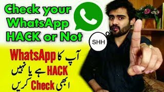 Kya apka WhatsApp Koi or banda apny mobile mein to nahi chala raha ? Kaise pata Karen