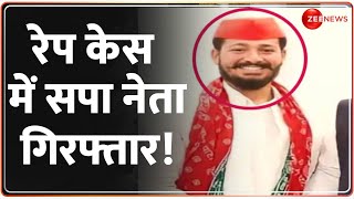 Breaking News: रेप.. 'योगी फोर्स' ने पकड़ा सपा नेता! | Ayodhya Dalit Woman | CM Yogi | Baat Pate Ki