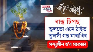 Jibon Madhuri: A spiritual show by Prag News Digital