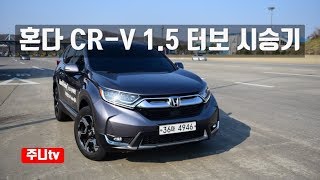 2019 혼다 CR-V 터보 4WD 시승기, Honda CR-V 4WD test drive, review