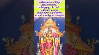 கடவுள் உனக்கு கடங்காரன் #muruganadimai#tamilgod, #tamilkadavul,#vetrivel,  #omsaravanabhava, #palani