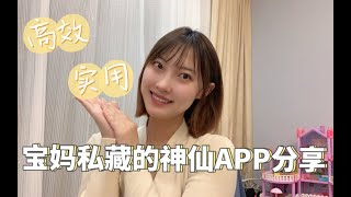 宝妈的私藏的APP｜自媒体工具｜无版权音乐｜小白剪辑攻略｜大佬都在偷偷用的宝藏！