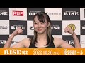 rise162 前日計量・記者会見／rise162 weight in・press conference｜2022.10.30 rise162 【official】