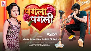 पगला पगली | #Vijay Chauhan | Pagla Pagli | #Shilpi Raj | Bhojpuri Song 2021
