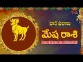 Rasi Phalalu | Mesha Rasi | June 18th to June 24th 2017 | Weekly Horoscope 2017 | #Predictions