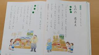 【ものの名まえ】国語（下）小学1年生【音読  読み聞かせ】教科書／光村図書／寝かしつけ／朗読