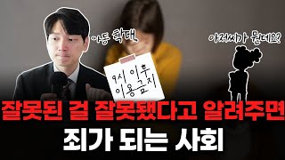 잘못된 걸 잘못됐다고 알려줬는데 고소한다고 합니다. [생존법률]