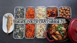 6 Korean home-style side dishes, making fish stew