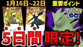 【逃すな！】最強ポケモンが作れるヨーギラスコミュデイ＆激アツの旧正月イベント！週間イベントまとめ【ポケモンGO】