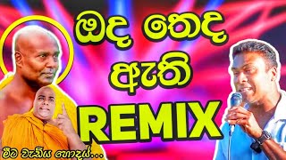 Oda Theda Athi(ඔද තෙද ඇති) || 6/8 Remix || 2023 New Dj || Dj Yasiru ||