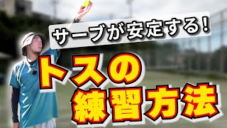 失敗しない！トスの練習方法を詳しく紹介！