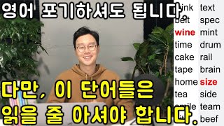 50대~70대를 위한 모르면 사회생활이 어려운 기초 단어 50개 읽는 방법 #4강