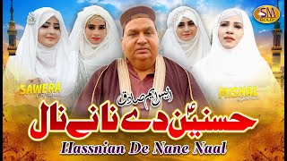 Hassnian De Nane Naal | SM Sadiq | Ramadan Special Kalam 2023 | SM Sadiq Studio
