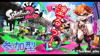 【スプラトゥーン２】ナワバリナワバリナワバリナワバリ【参加型】