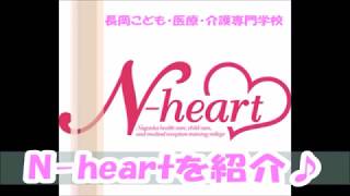 N-heartの校舎を紹介します♪