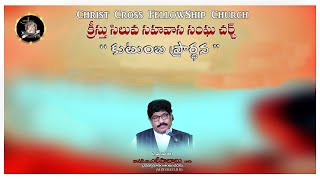 || కుటుంబ ప్రార్థన || Family Prayer Service || 06-01-2025 ||