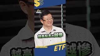 【高股息ETF】建議退休前不要領配息!?原因是.... #shorts #李柏鋒 #繳稅 #配息 #ETF #ETF新手 #etf怎麼買 #etf錢滾錢  #投資