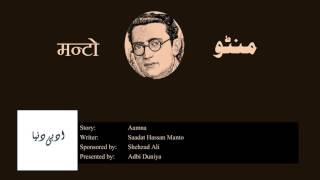 Aamna l آمنہ l आमना l Saadat Hasan Manto