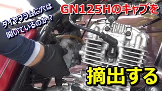 GN125Hが故障したのでキャブをバラしてみます！！