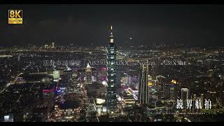 台北市 信義區 101 微風南山 夜晚 遠景 夜景 市景 8K 30P DNG RAW 空拍素材授權