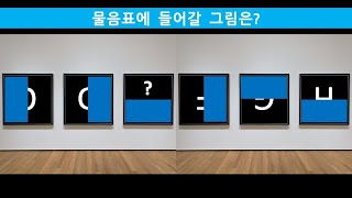 그림 퀴즈! 쉬워 보이지만 은근히 어려운 그림 추리 퀴즈! 같이 한번 맞춰보세요!