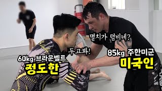 60kg 정도한 vs 85kg 미국인 주짓수 대결 ft.주한미군