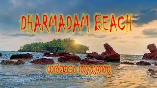 Dharmadam Beach (Thuruthu) ധർമ്മടം  തുരുത്തു